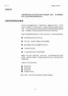 FMEA手册第四版中文版pdf