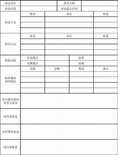 公司接待流程及标准图示